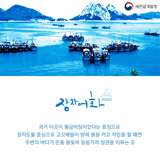 신선이 노닐던 그곳 선유도, 선유8경