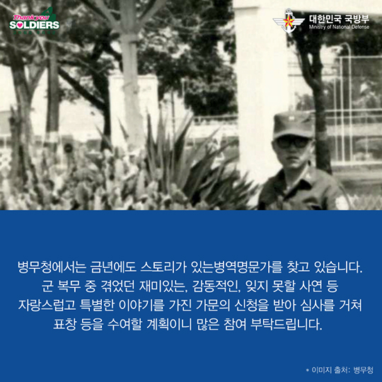 영예로운 3대가족, 병역명문가를 찾습니다