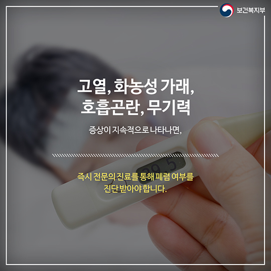 지속되는 감기 증상? 폐렴을 의심해보세요!