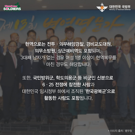 영예로운 3대가족, 병역명문가를 찾습니다