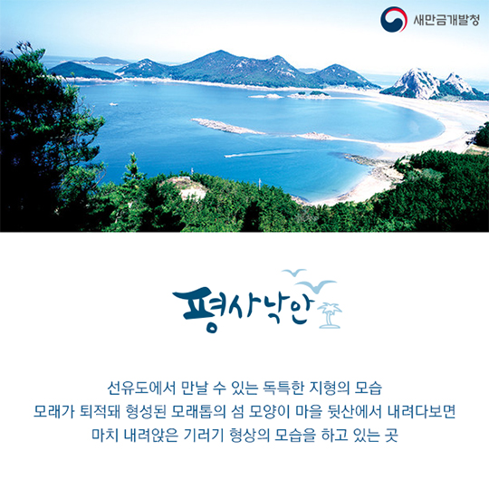 신선이 노닐던 그곳 선유도, 선유8경