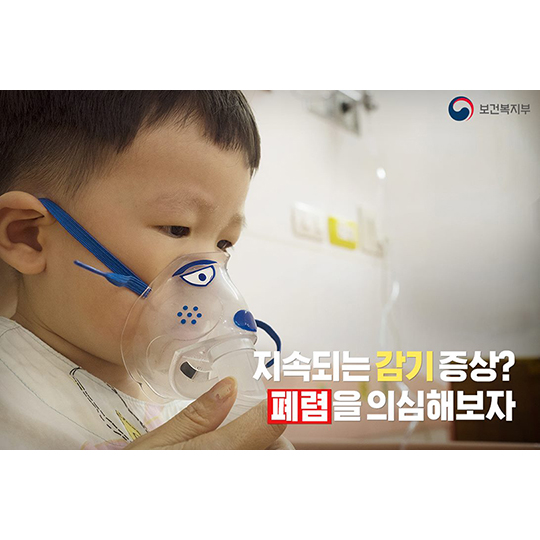 지속되는 감기 증상? 폐렴을 의심해보세요!
