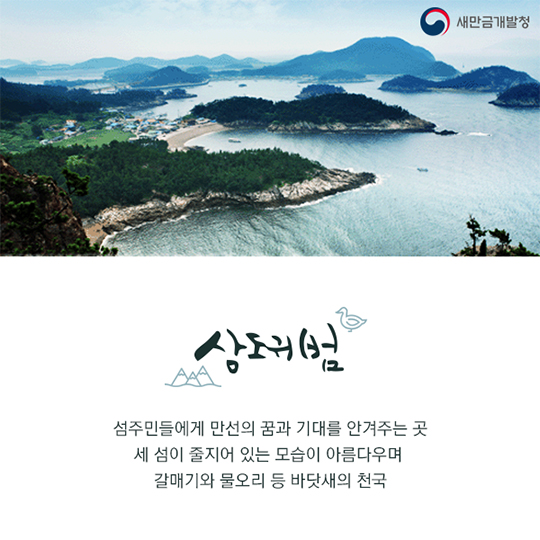 신선이 노닐던 그곳 선유도, 선유8경