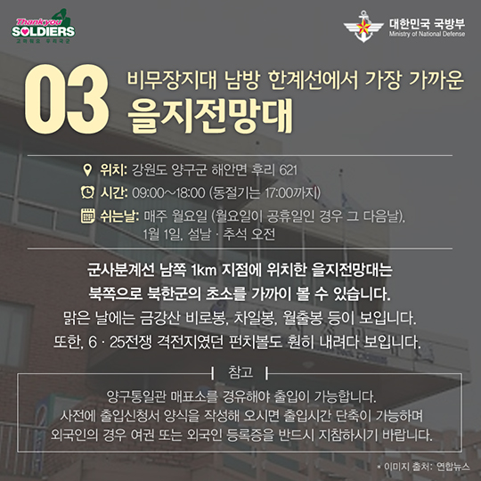 최전방으로 떠나는 안보투어