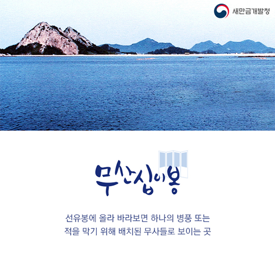 신선이 노닐던 그곳 선유도, 선유8경