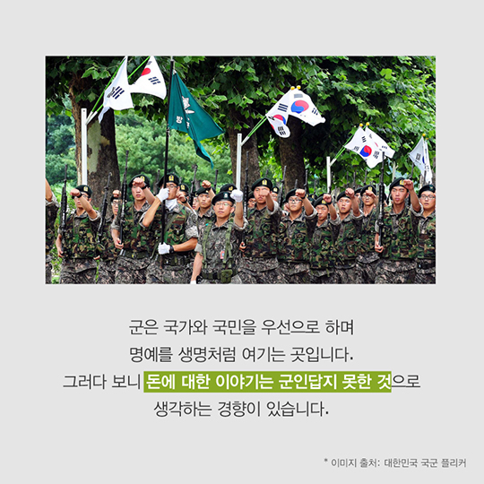건전한 금융생활은 대한강군의 에너지 