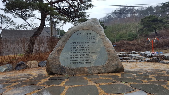 산막이옛길 노래비