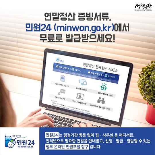 연말정산 시 어떤 서류를 준비해야 할까요?