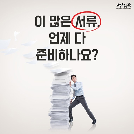 연말정산 시 어떤 서류를 준비해야 할까요?