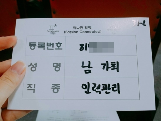 면접 접수 시 받은 이름표.