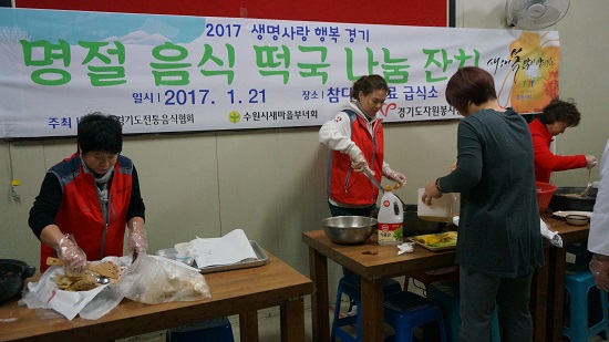 경기도자원봉사센터는 경기도전통음식협회, 국제로타리 3750지구 북수원로타리클럽 등과 20일부터 25일까지 떡국 나눔잔치 자원봉사활동을 펼친다.