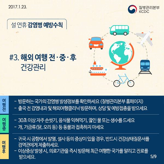 조심해야할 감염병과 예방법을 알려드립니다!