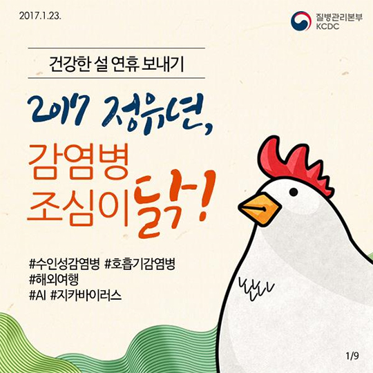 조심해야할 감염병과 예방법을 알려드립니다!