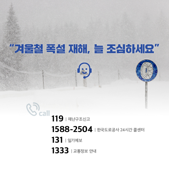 재난행동요령, 지금부터 알려드립니다.