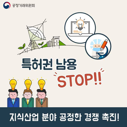 지식산업 분야 공정한 경쟁 촉진!