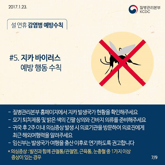 조심해야할 감염병과 예방법을 알려드립니다!