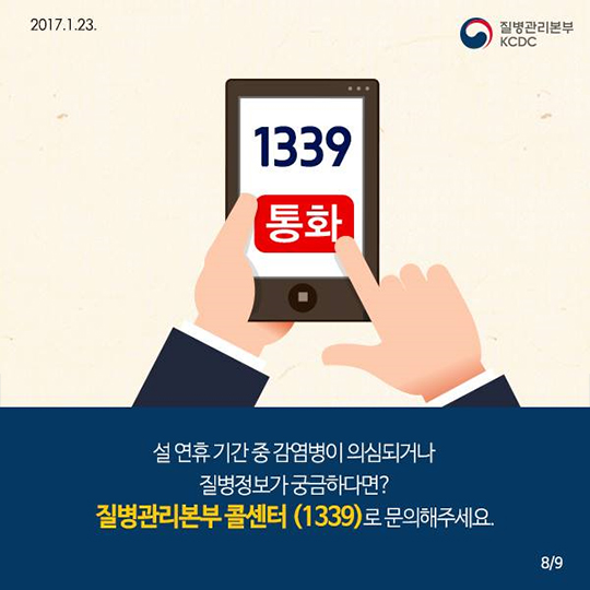 조심해야할 감염병과 예방법을 알려드립니다!