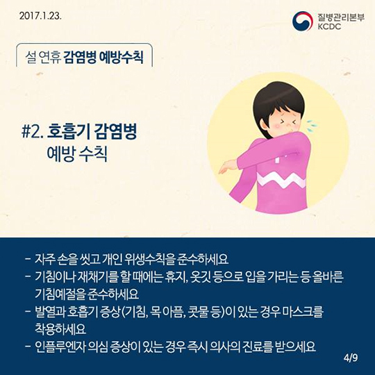 조심해야할 감염병과 예방법을 알려드립니다!