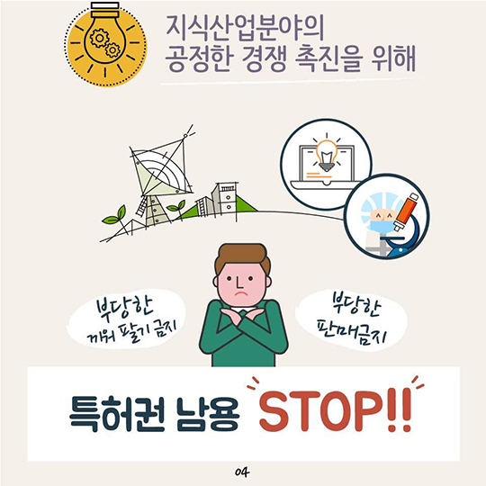 지식산업 분야 공정한 경쟁 촉진!