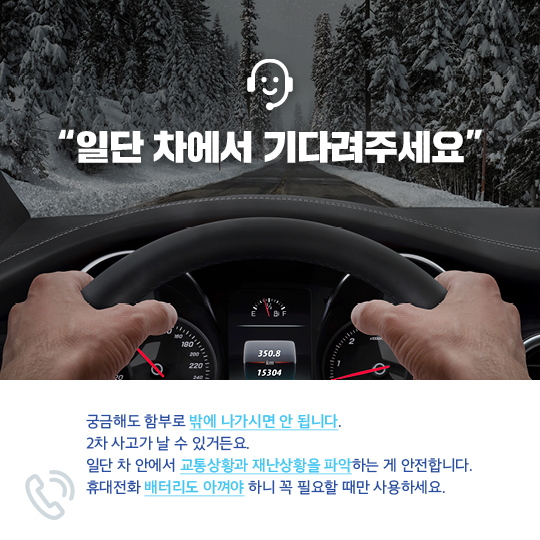 재난행동요령, 지금부터 알려드립니다.
