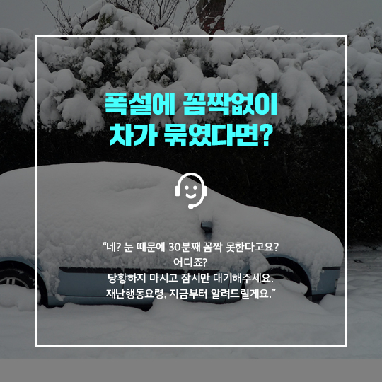 재난행동요령, 지금부터 알려드립니다.