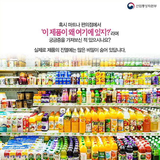 지갑 열게 만드는 진열의 비밀 