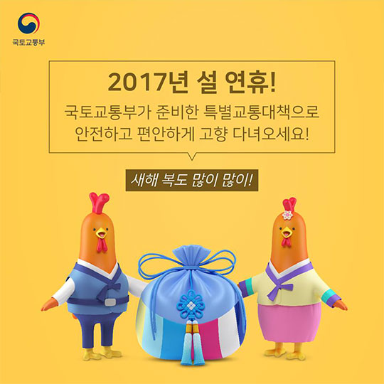설 연휴 고향 가는 길, 미리 챙기는 교통 정보