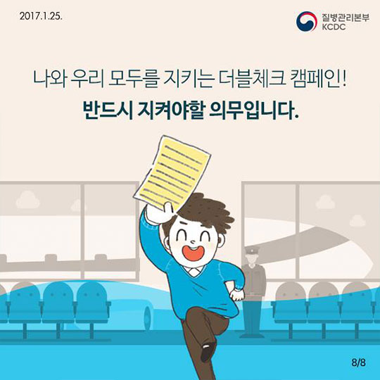 건강한 해외여행을 위한 두 가지 체크!