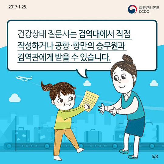 건강한 해외여행을 위한 두 가지 체크!