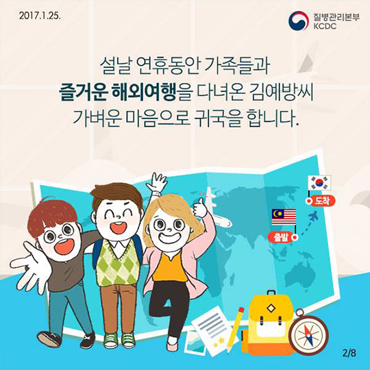 건강한 해외여행을 위한 두 가지 체크!