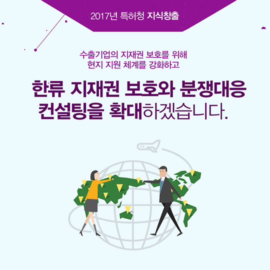 지식재산 보호가 2017년 이렇게 달라집니다