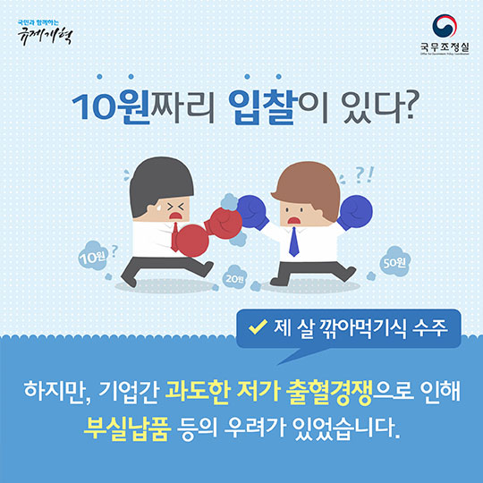 공공조달 입찰방법, 최저가낙찰제