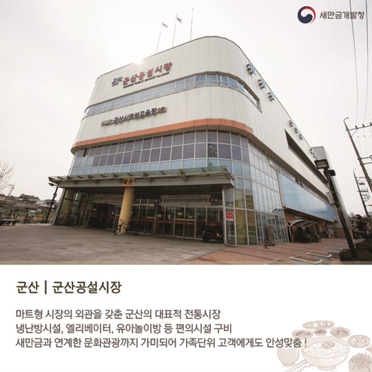 설명절 준비는 전북  전통시장에서