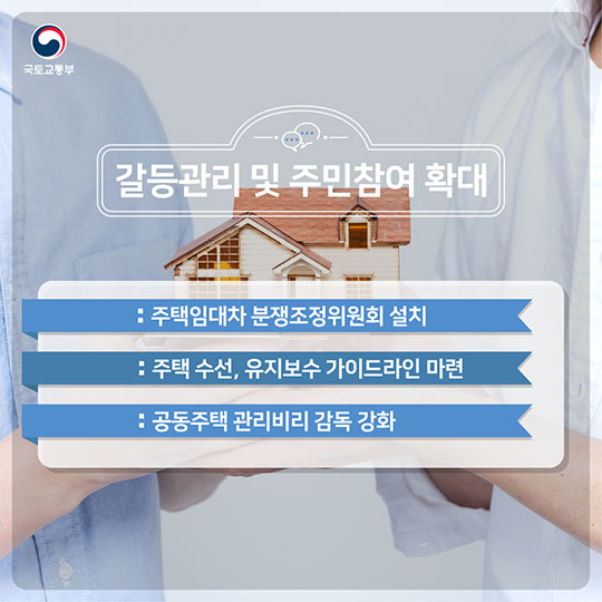 2017년 국토교통부 업무계획 5 함께하는 사회