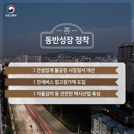 2017년 국토교통부 업무계획 5 함께하는 사회