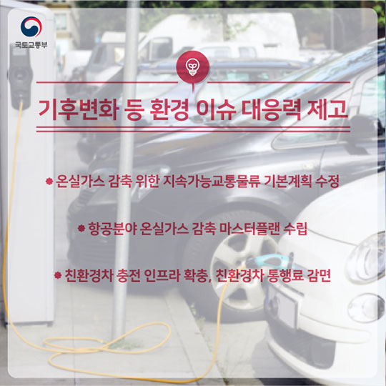2017년 국토교통부 업무계획 6 미래준비
