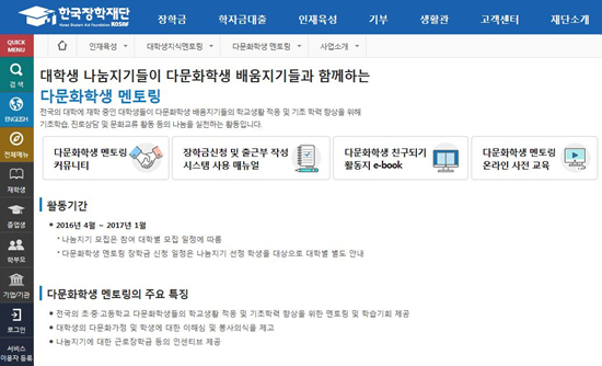 현재는 다문화·탈북학생 멘토링이 다문화멘토링으로 변경되어서 운영되어 있고, 지원하려면 우선 본인이 재학 중인 학교가 사업 참여 대학 인지 확인해야 된다.