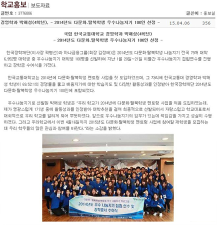 학교 보도자료에 필자가 한국장학재단 다문화·탈북학생 멘토링 우수나눔지기 100인에 선정되었는 기사가 실렸다.