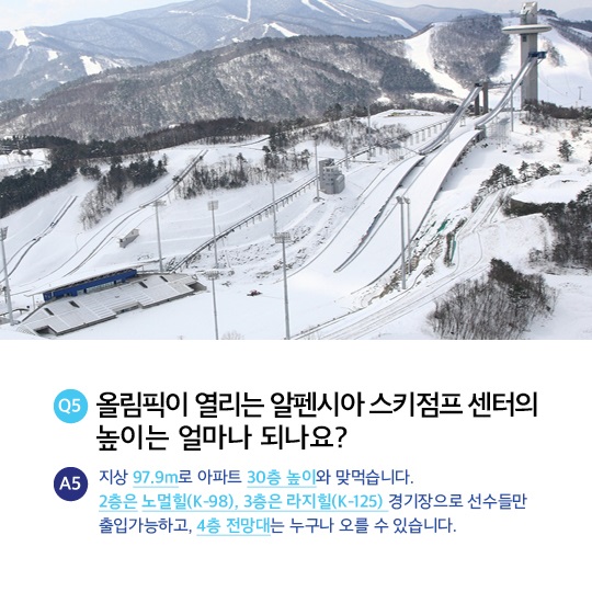 [이제는 평창입니다] 스키점프에 대한 모든 것