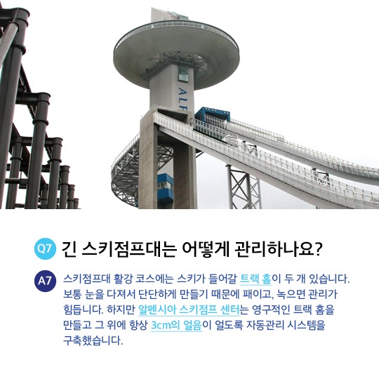 [이제는 평창입니다] 스키점프에 대한 모든 것
