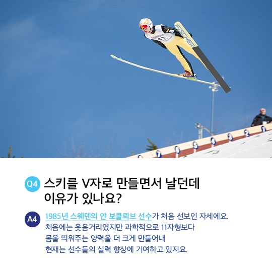 [이제는 평창입니다] 스키점프에 대한 모든 것