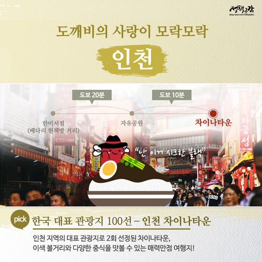 [카드뉴스] 아름답고 놀라우신! 도깨비 흔적 따라가는 당일치기 여행코스 