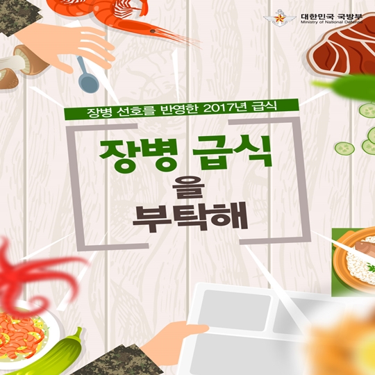 장병급식을 부탁해