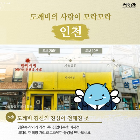 [카드뉴스] 아름답고 놀라우신! 도깨비 흔적 따라가는 당일치기 여행코스 