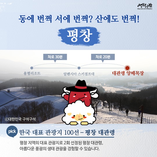 [카드뉴스] 아름답고 놀라우신! 도깨비 흔적 따라가는 당일치기 여행코스 
