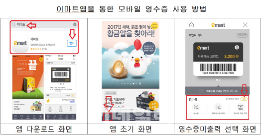 환경부는 지난 19일, 이마트 및 13개 기업과 연계 종이영수증 없는 점포 협약식을 통해 국민캠페인을 실시하고 있다. 해당기업의 앱을 다운받고 종이영수증 미출력을 출력하면 모바일로 전자영수증이 발급된다.