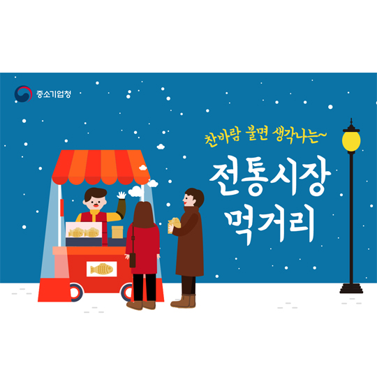 찬바람 불면 생각나는 전통시장 먹거리