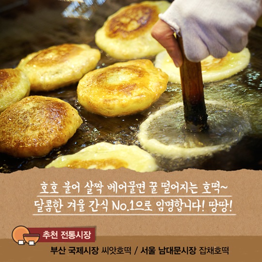 찬바람 불면 생각나는 전통시장 먹거리