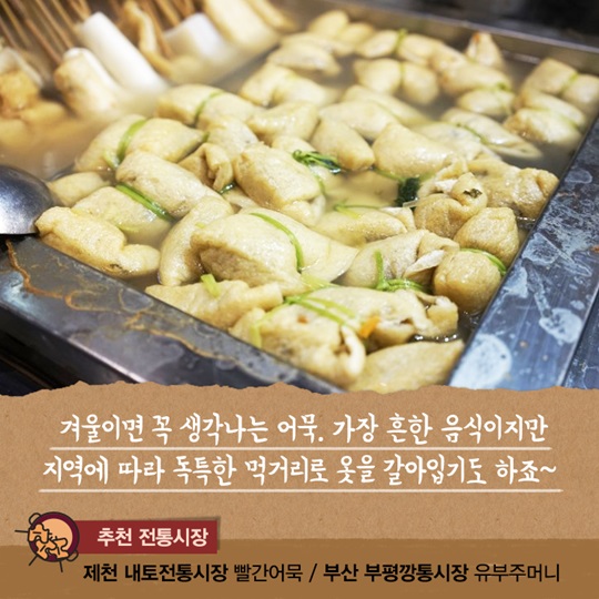 찬바람 불면 생각나는 전통시장 먹거리