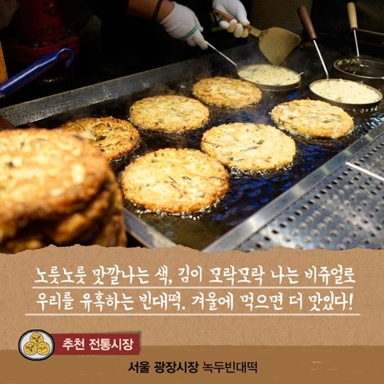 찬바람 불면 생각나는 전통시장 먹거리